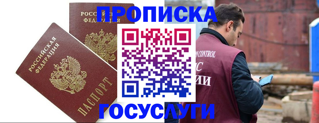 купить прописку в Дубовке